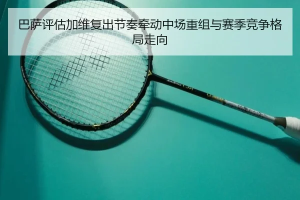 ba-sa-ping-gu-jia-wei-fu-chu-jie-zou-qian-dong-zhong-chang-chong-zu-yu-sai-ji-jing-zheng-ge-ju-zou-xiang-2-180.jpg